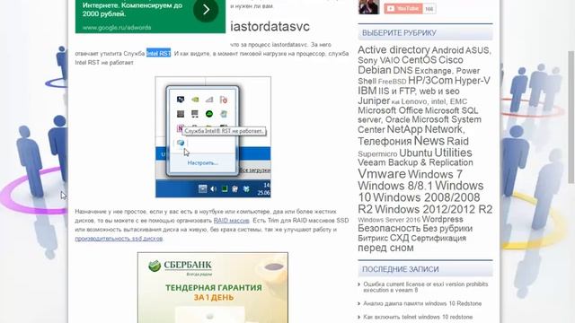 iastordatasvc грузит процессор на 100 процентов в Windows 10 Redstone смотреть онлайн