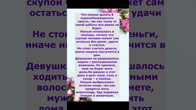 сегодня нельзя прясть 8 апреля