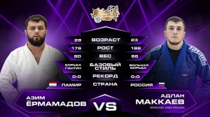 Ёрмамадов Азим (борьба гуштин) VS Маккаев Адлан (вольная борьба) Лига Дзюдо со Звездами. Сезон 3.