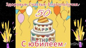 Туган кон белэн. С юбилеем 50 лет . Татарская песня.