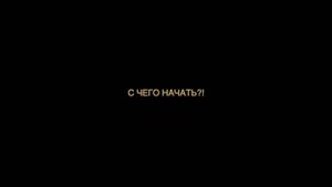 Первый FIXED GEAR велосипед | С чего начать и на что обратить внимание? | Собирать фикс или купить?