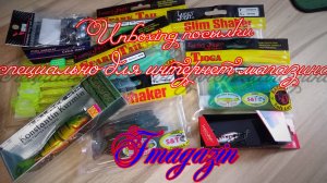Unboxing посылки от Fmagazin! Приманки от Lucky John и другая мелочевка!