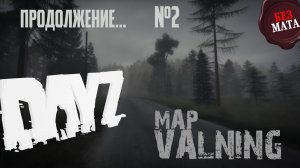 ПРОДОЛЖАЕМ ВЫЖИВАТЬ | ЛАМПОВЫЙ СТРИМ - Dayz