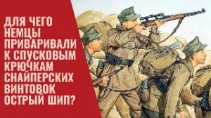 Как привыкали немецкие снайперы к винтовке Маузер-98