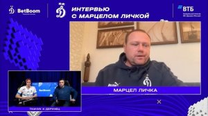 Стрим на КиберДинамо: интервью с Марцелом Личкой | Ткачук, Дерунец