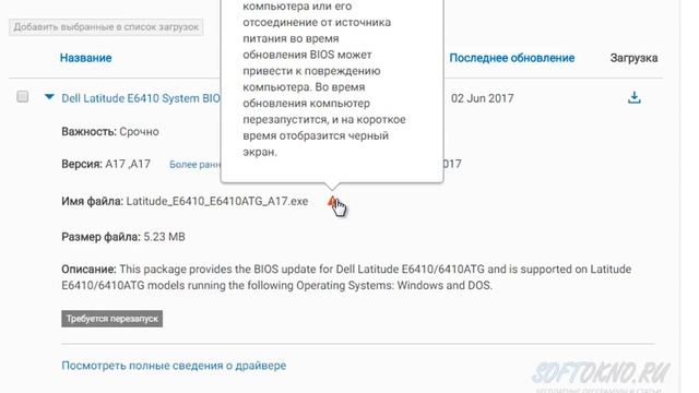 Как прошить биос на ноутбуке Dell смотреть онлайн