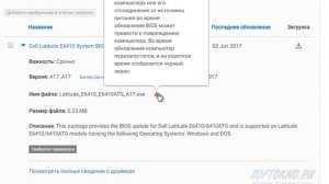 Как прошить биос на ноутбуке Dell