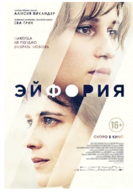 Эйфория (2017) Трейлер.