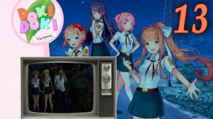 Чистовик (БЛ+ДДЛК) #13 Полный писец, и это не зверёк