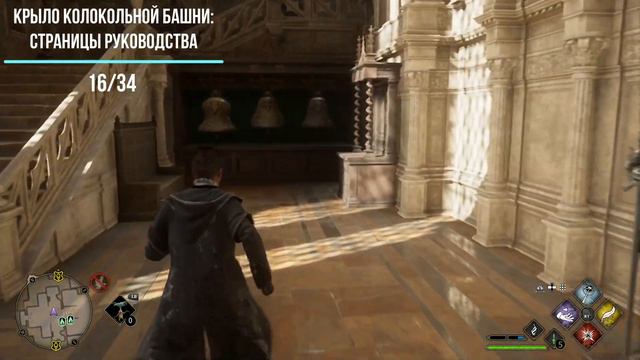 Крыло колокольной башни - все страницы руководства в Hogwarts Legacy