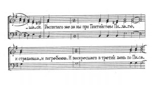 Символ веры. Киевский распев. Для трио. Весь хор