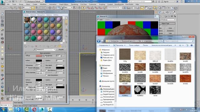 Уроки 3d Max. Материалы с текстурами 3d max. Шпаргалка ч.4. Проект Ильи Изотова смотреть онлайн