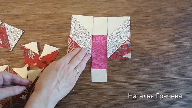 Лоскутный блок "Бабочка". смотреть онлайн