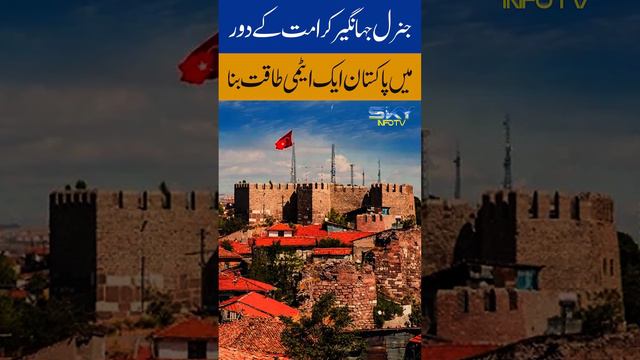 Pakistan Atmi Power Kab Bana ? | Skyinfotv