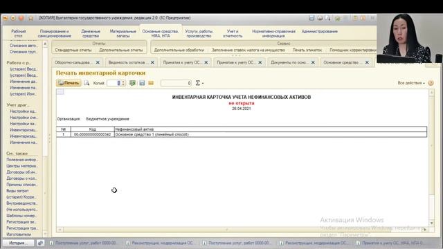 11 Управление инвентарными номерами смотреть онлайн