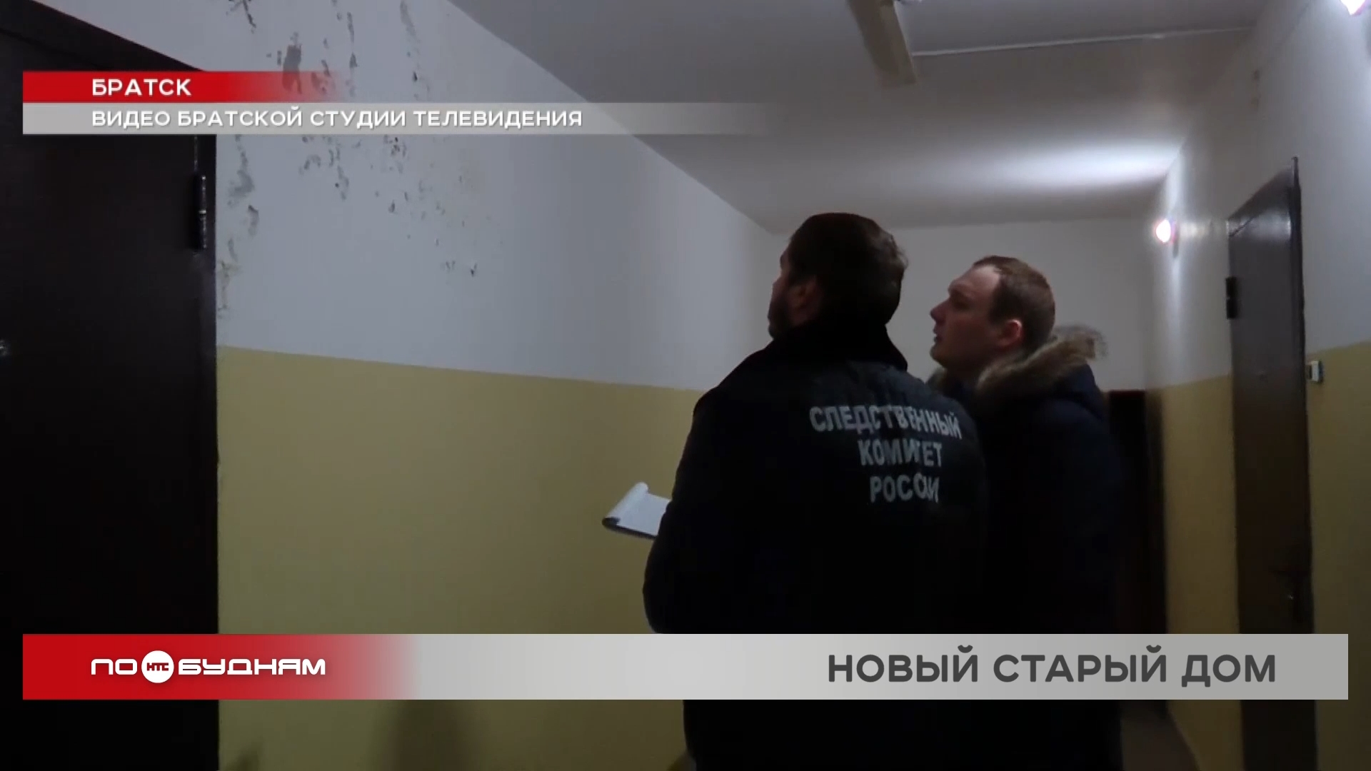 Построенный всего 6 лет назад дом буквально рассыпается в Братске