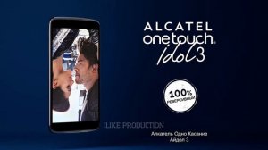 Адаптация рекламного ролика "ALCATEL onetouch idol3" / АйЛайк Продакшн / ILIKE PRODUCTION
