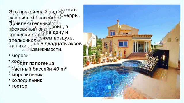 Посуточная аренда квартир в Испании с общим бассейном