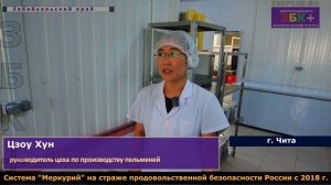 Система "Меркурий" на страже продовольственной безопасности Забайкальского края