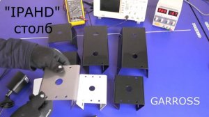 Как закрепить видеокамеру и прожектор на столбе СИП лентой IPAHD кронштейны от GARROSS