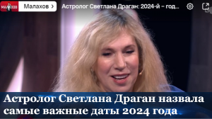 Астролог Светлана Драган назвала самые важные даты 2024 года