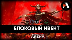 Полный доступ! | Событие MTG Arena | Murders at Karlov Manor