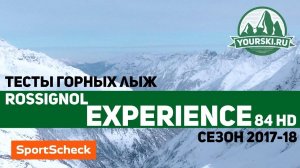 Тесты горных лыж Rossignol Experience 84 HD (Сезон 2017-18)