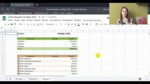 ПЛАНИРОВАНИЕ БЮДЖЕТА В ТАБЛИЦАХ