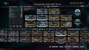Warframe / Кора - Сильная и независимая (имбовый билд на 1 способнсть)