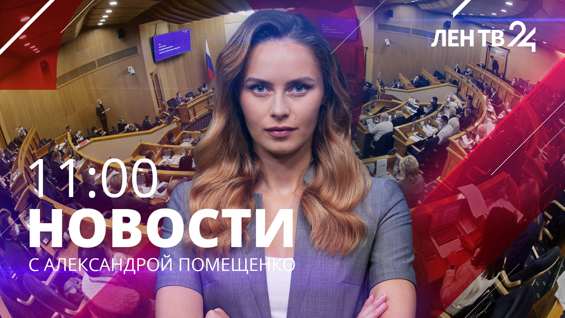 Новости ЛенТВ24 /// четверг, 30 ноября /// 11:00