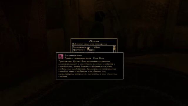 The Elder Scrolls 3 Morrowind Учитель восстановления до 100