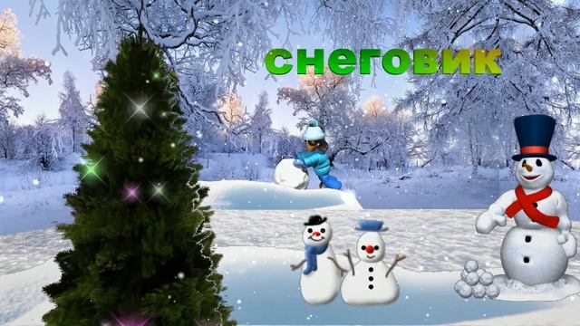 Снеговик в BluffTitler 3D изображение смотреть онлайн