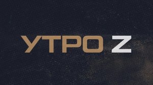 ⚡️ Утро Z | Соловьёв LIVE | 3 июня 2023 года