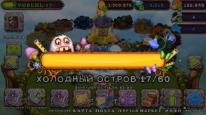 БАГИ В MY SINGING MONSTERS