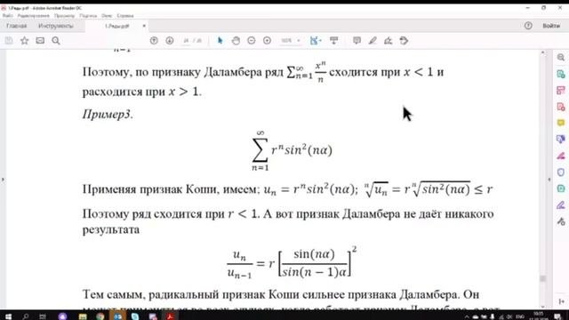 Высшая математика. Лекция 6. Числовые ряды.