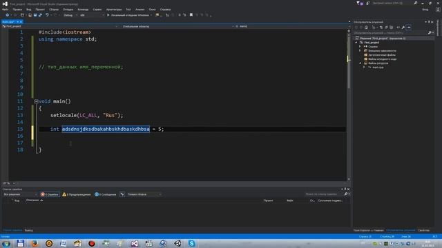 Переменные. Способы объявления. Правила именования. C++ для начинающих. Урок #5. смотреть онлайн