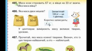 Математика 2 урок 68 с 81 Центнер  Дії з іменованими числами