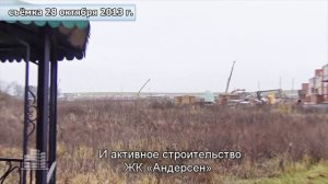 ЖК «Андерсен» - отзыв Тайного покупателя о новостройке и застройщике