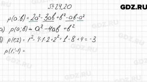 № 24.20 - Алгебра 7 класс Мордкович