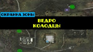 Золотой шар завершение OGSR Ведро Колодцы как открыть дверь дома в деревне