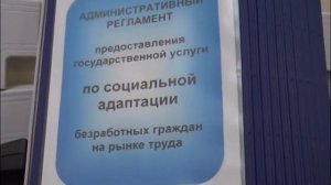 ЖС Психологический тренинг в Центе занятости