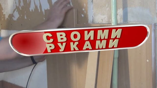 Косметический ремонт комнаты часть 2  Устанавливаю розетки и стеновые панели