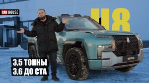 Тяжелый люкc по-китайски. Yangwang U8