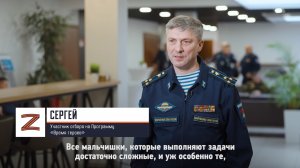 Участник отбора на Программу «Время героев» Сергей о своём участии в Программе