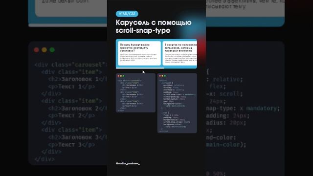 Делаем карусель с помощью свойства scroll-snap-type ? #css #html #webdev #frontend