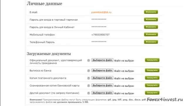 Урок 19. Загрузка документов на сайте компании Альпари. смотреть онлайн