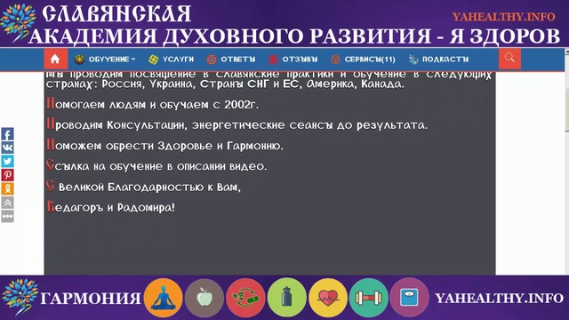 Отзыв Николая из города Краснодар, Россия после принятия 12 сеансов Жива и Гармония.