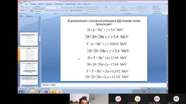 6 Лабораторная работа № 6 Электротехнологии Термоядерный синтез Термоядерная энергетика Калытка смотреть онлайн