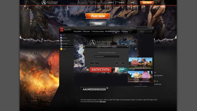 ИГРАЙ В ARCHEAGE:UNCHAINED БЕСПЛАТНО!