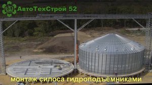 Подъём силосов гидроподъёмниками!